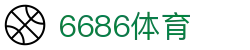 6686体育 - 6686体育网页版 - 6686体育首页