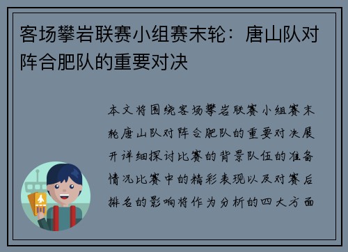 客场攀岩联赛小组赛末轮：唐山队对阵合肥队的重要对决