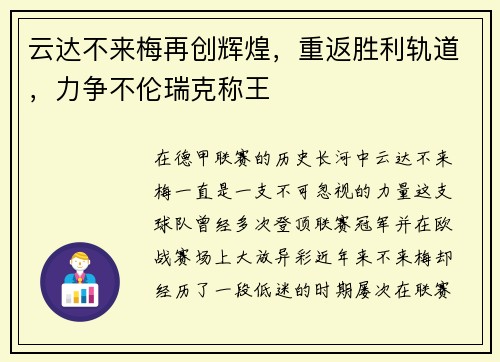 云达不来梅再创辉煌，重返胜利轨道，力争不伦瑞克称王