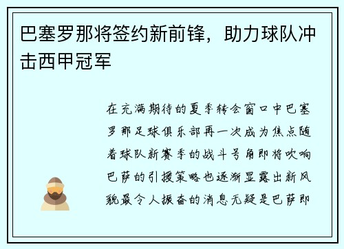 巴塞罗那将签约新前锋，助力球队冲击西甲冠军